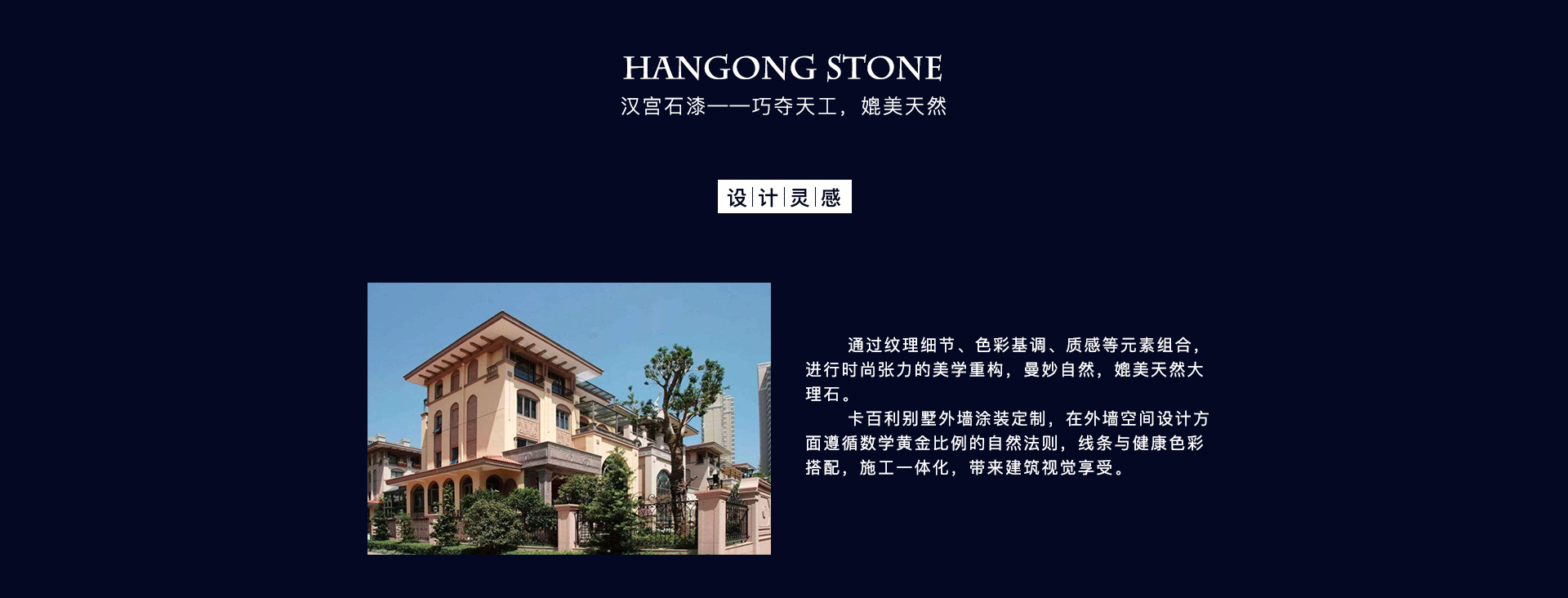 卡百利星耀彩石漆设计灵感
