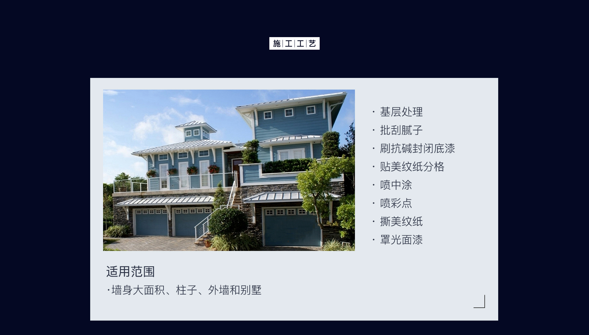 卡百利汉宫石漆施工工艺